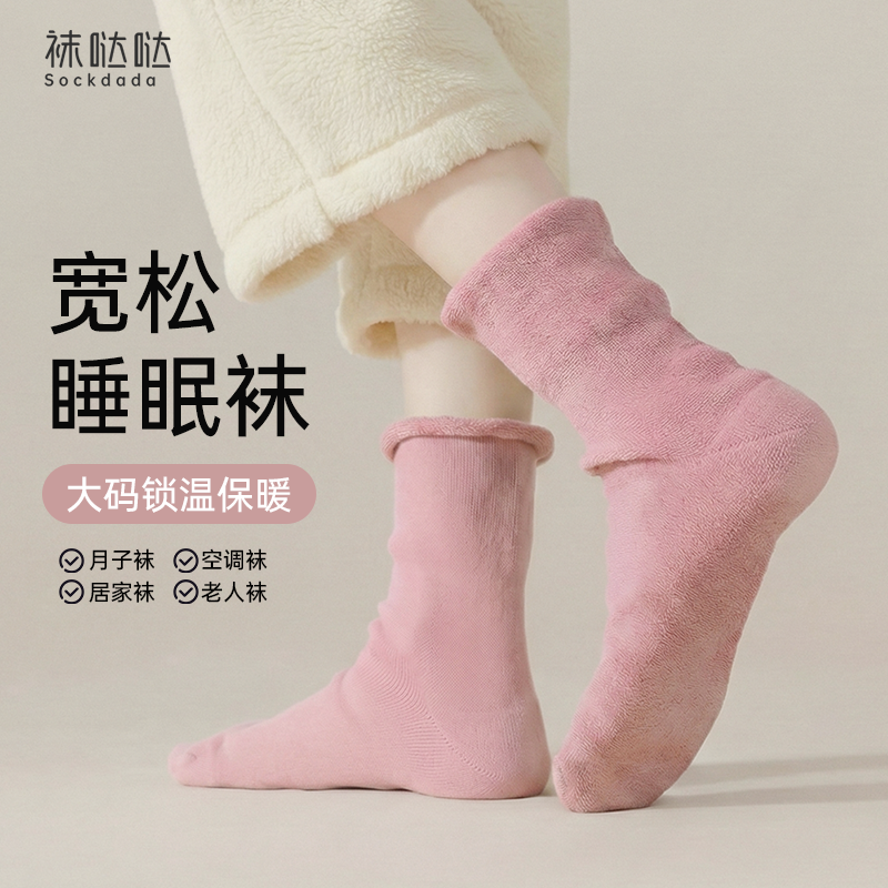 睡觉穿的袜子女宽松口加绒加厚毛圈保暖棉质月子袜孕妇专用睡眠袜