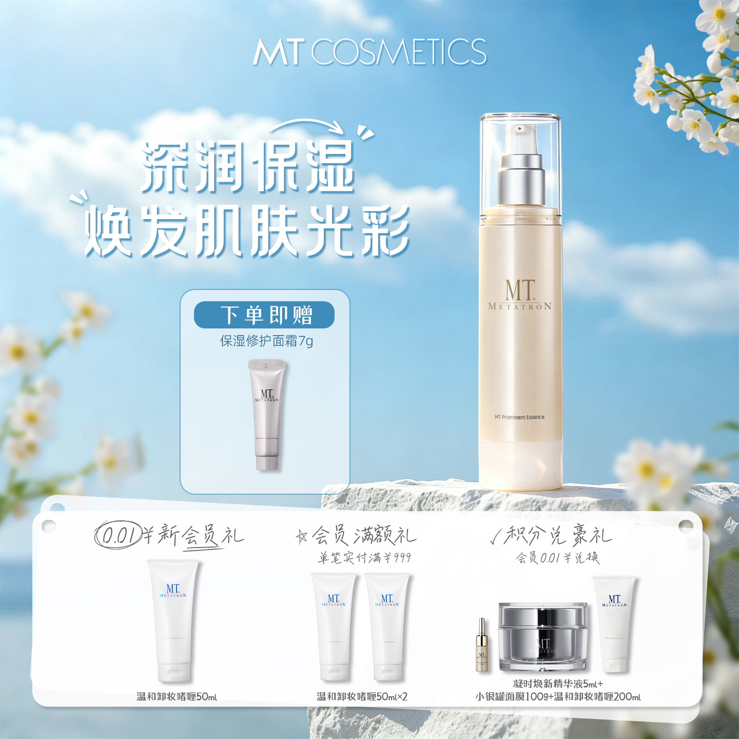 MT METATRON【超级88】净透亮泽精华液保湿面部精华推荐官方