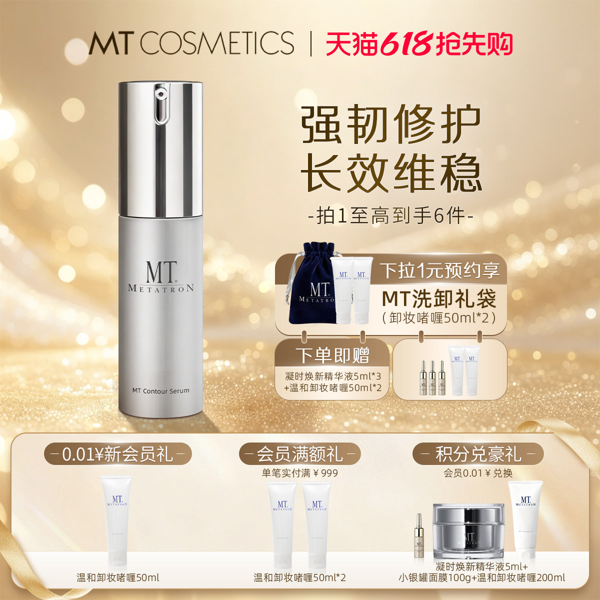 MT METATRON【618抢先购】日本官方正品保湿修复精华液女用修护