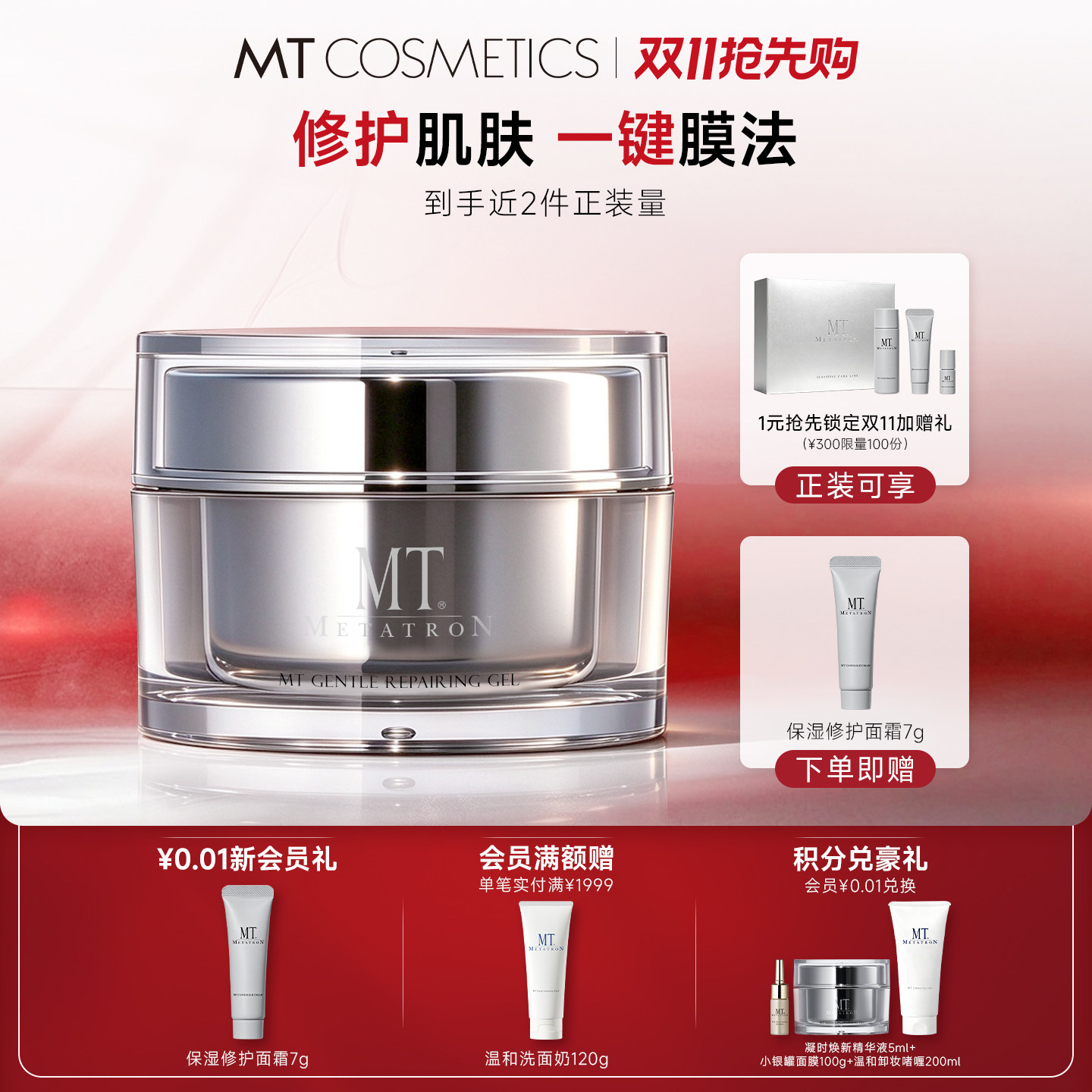 MT METATRON【一元预约】舒缓修复涂抹面膜院线日本正品女护肤