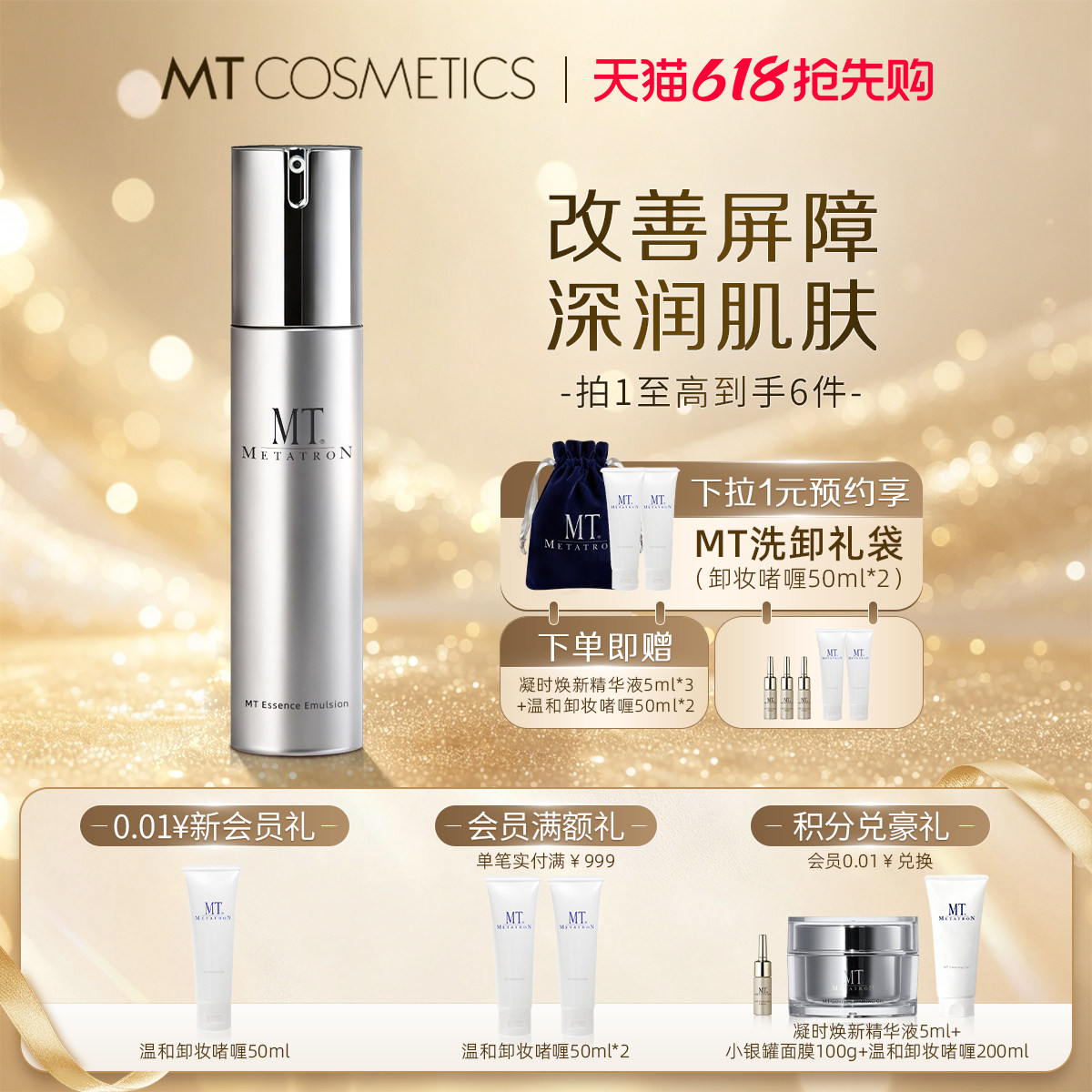 MT METATRON【618抢先购】保湿修复精华乳保湿官方正品女用小银罐