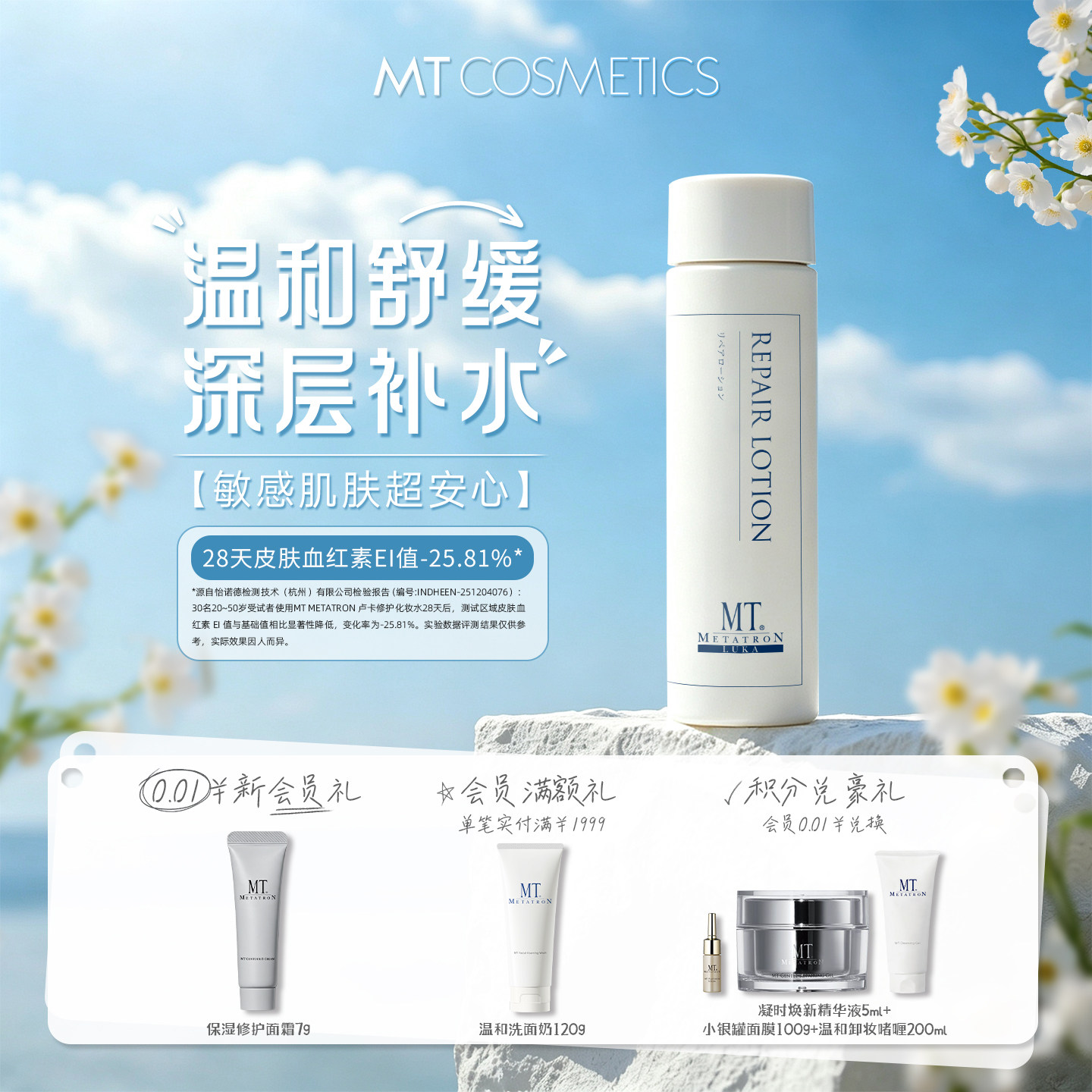 MT METATRON【超级88】卢卡修护化妆水120ml舒缓保湿官方正品