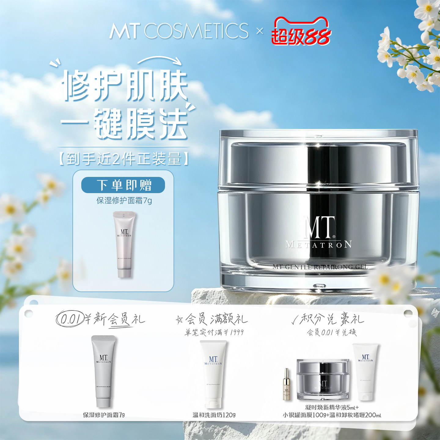 MT METATRON【超级88】舒缓修复涂抹面膜院线日本正品女护肤