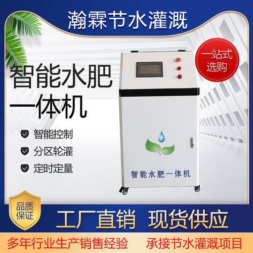 大棚智能水肥一体化施肥机