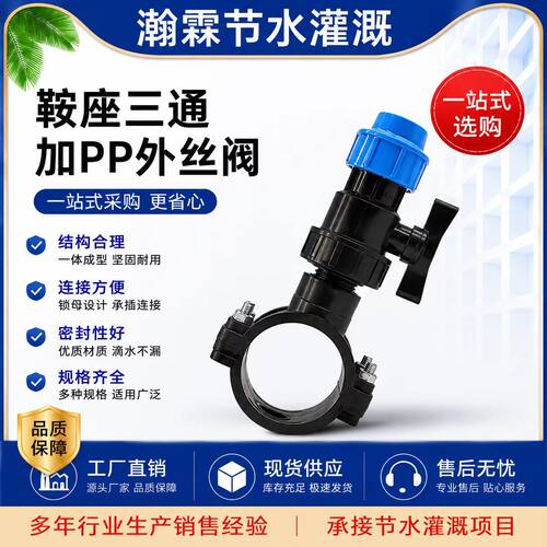 鞍座三通增接口20-63PE主管支管农用节水灌溉阀门开关接头配件