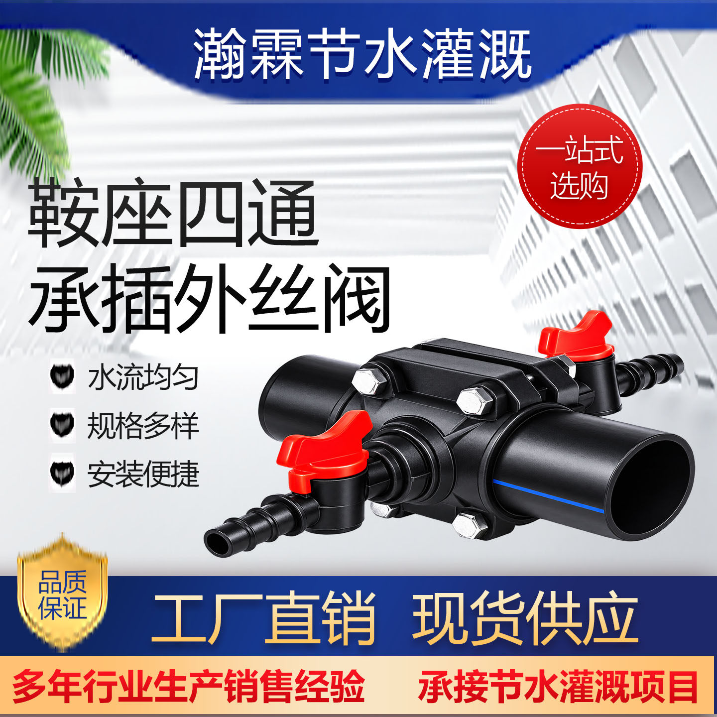 鞍座四通增接口20-63PE主管支管农用节水灌溉阀门开关接头配件