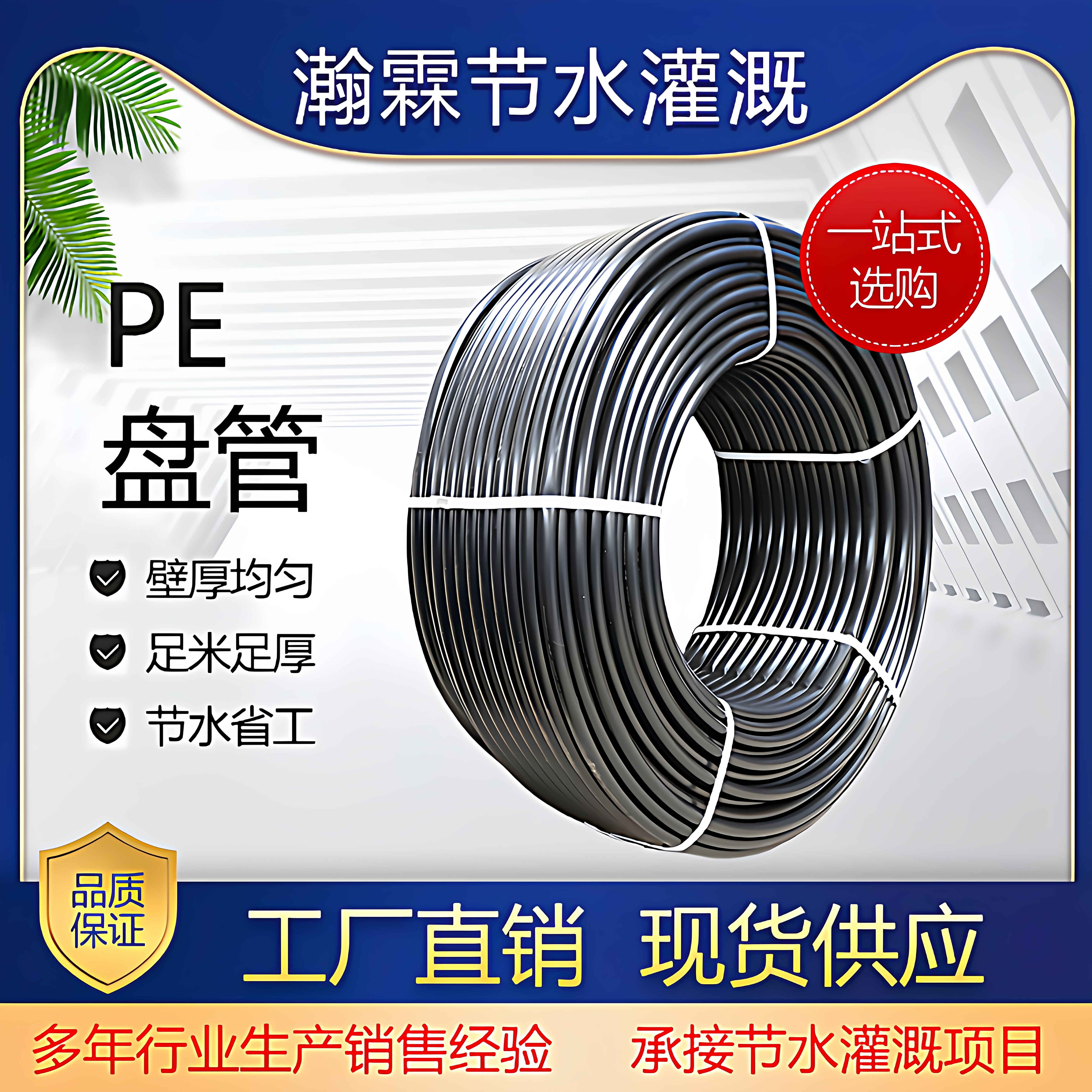 PE灌溉管农用滴灌喷灌管果园温室大棚微喷加厚盘管主支微喷pe管