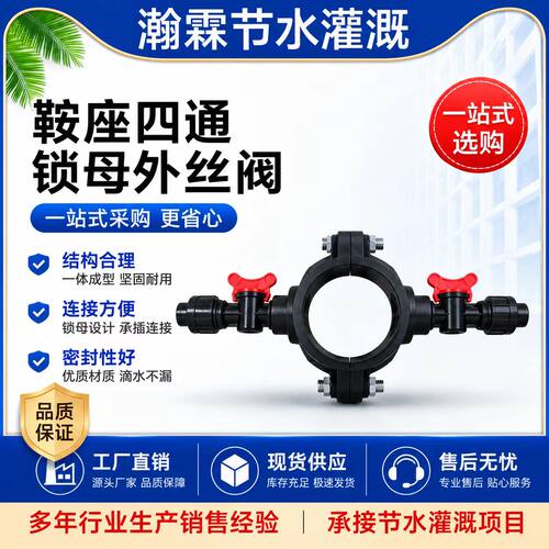 鞍座四通增接口20-63PE主管支管农用节水灌溉阀门开关接头配件