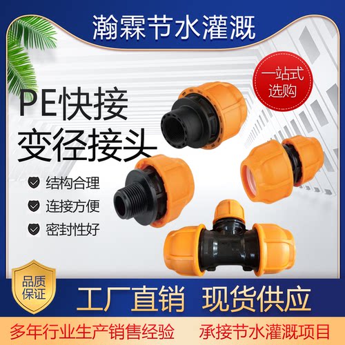 品牌PE快接头变径大全农业灌溉水管连接器PVC/PPR硬管接头全新料
