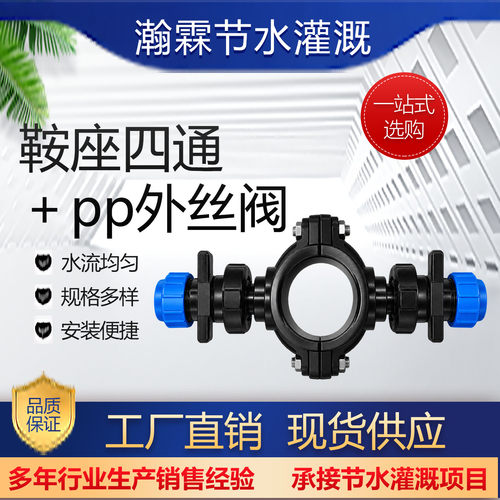 鞍座四通PE管件增接口阀接头