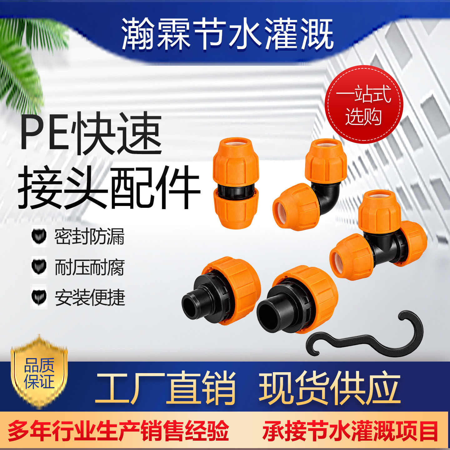 品牌PE快接头大全配件农业灌溉水管连接器PVC/PPR硬管接头全新料