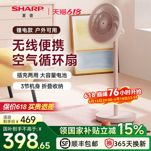夏普无线折叠空气循环扇大电池