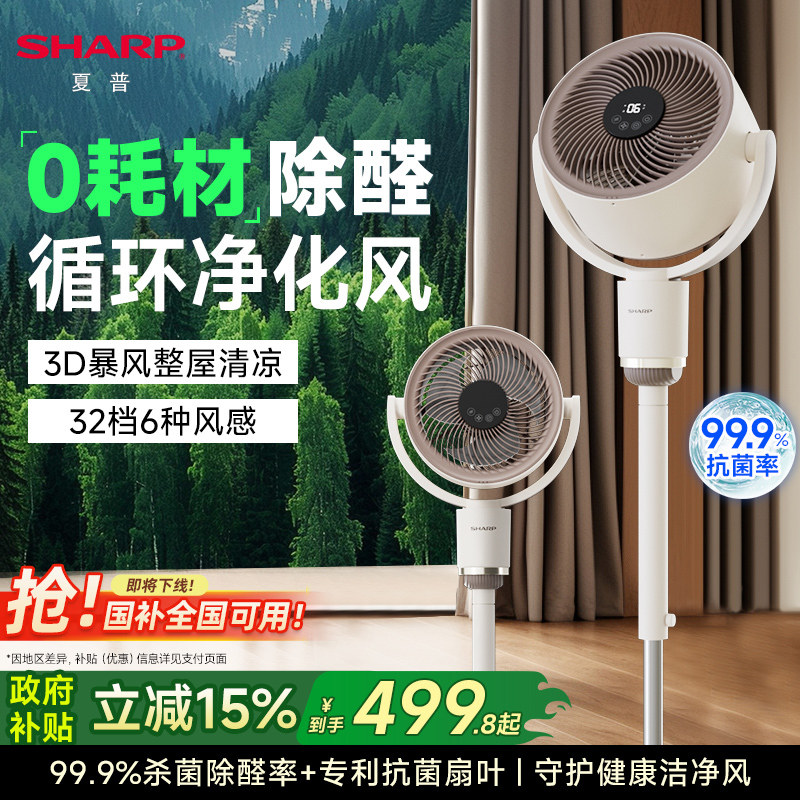 夏普空气循环扇家用电风扇大风力立式落地扇静低音2025新款电风扇