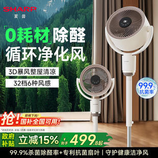 落地扇静低音2025新款 夏普空气循环扇家用电风扇大风力立式 电扇