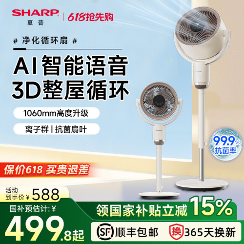 【官方旗舰店】夏普净化循环扇