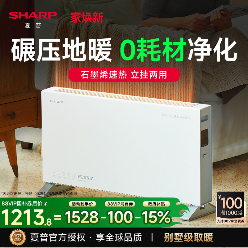 夏普取暖器石墨烯+粒子群净化