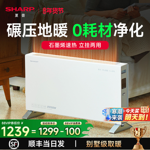 夏普石墨烯取暖器家用节能电暖气片大面积暖风机冬天神器烤火炉