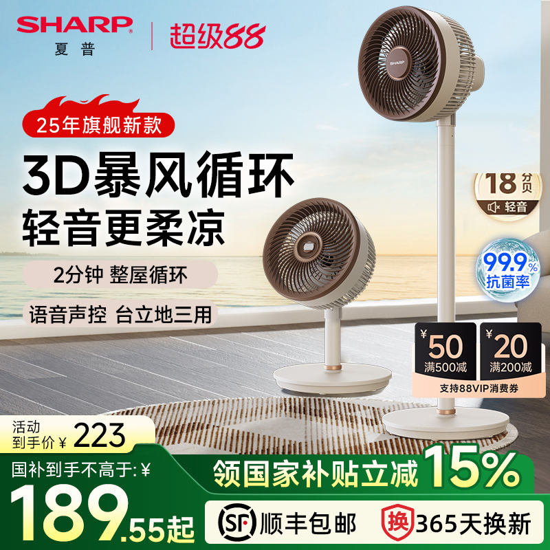 [国补15%]夏普空气循环扇语音款