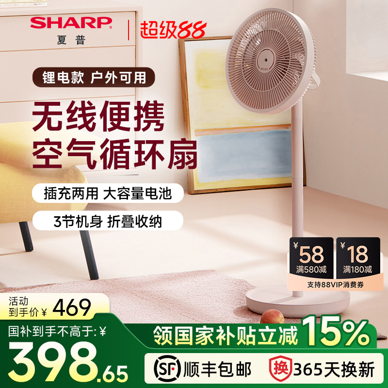 夏普无线折叠空气循环扇大电池