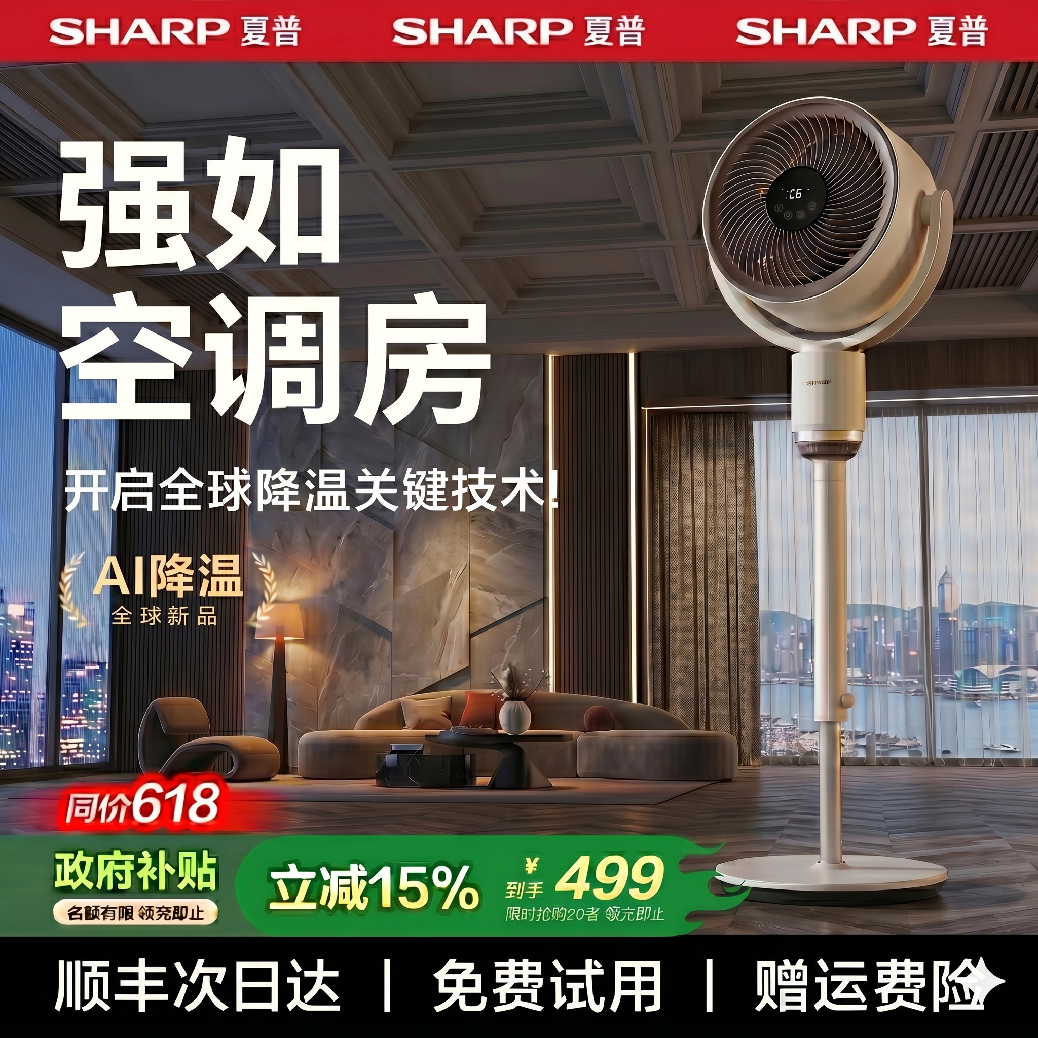 夏普空气循环扇语音净化静音家用电风扇大风力立式落地扇2026新款