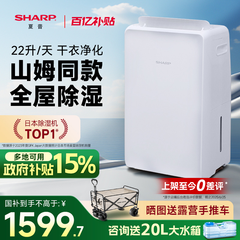 【山姆同款】日本夏普除湿机家用