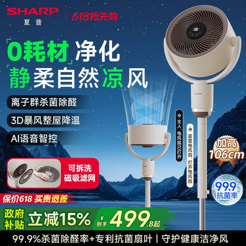 夏普空气循环扇语音净化静音家用电风扇大风力立式落地扇2026新款