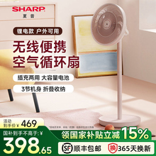 夏普无线折叠空气循环扇电风扇家用落地音轻台式立式两用伸缩充电