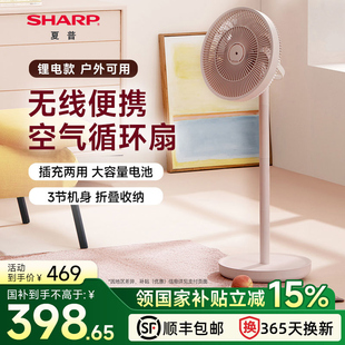 立式 夏普无线折叠空气循环扇电风扇家用落地音轻台式 两用伸缩充电