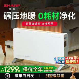 夏普石墨烯取暖器家用节能电暖气片大面积暖风机冬天神器烤火炉