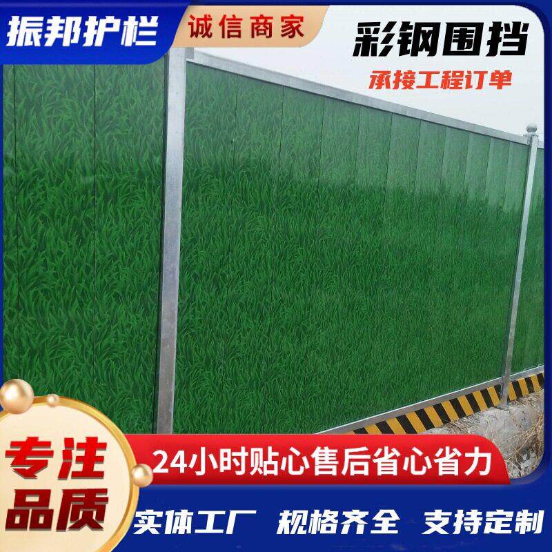彩钢围挡工地临时围墙建筑锌钢隔离防护挡板装配式施工小草围挡