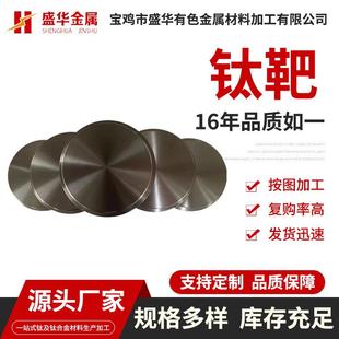 钛靶溅射真空镀膜定制靶TA2TA1多弧靶钛合金靶材钛圆靶