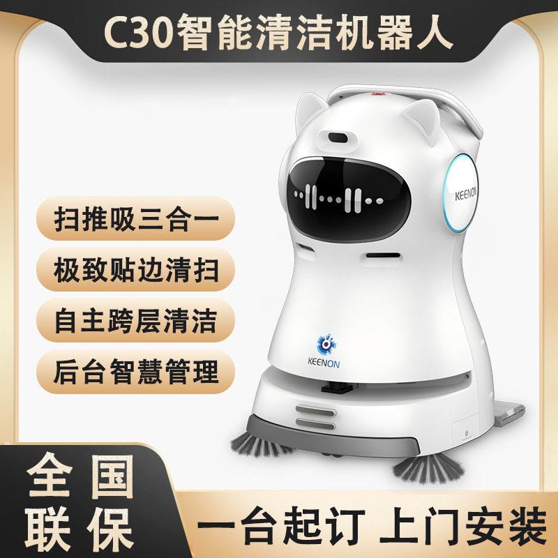 擎朗C30商用智能清洁机器人酒店楼宇医院学校商场全自动扫地拖地