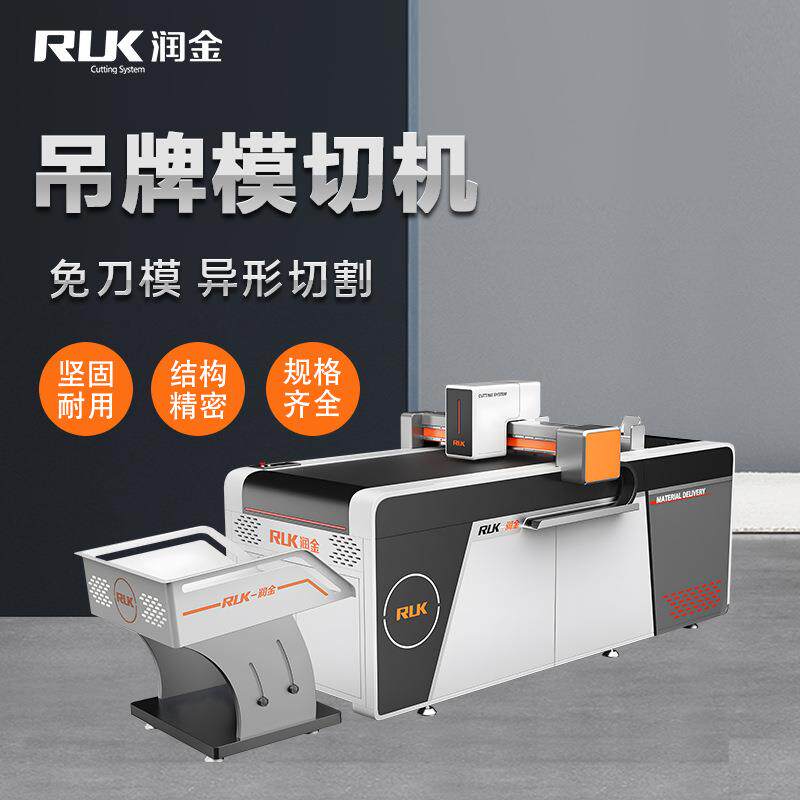 润金数控自动小型多功能智能定位异形巡边切割背胶卡纸吊牌模切机