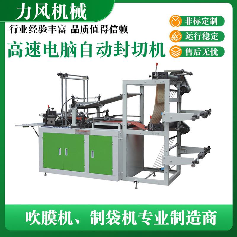 高速电脑自动封切机塑料薄膜背心袋制袋机平口袋制袋机