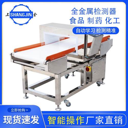 直销食品药品金属探测器镀铝膜包装检测机检测仪智能