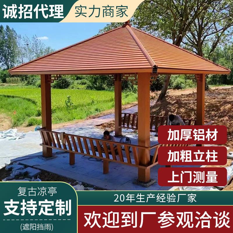 复古花园铝合金凉亭别墅户外古建筑园林景观仿木工程四角亭子