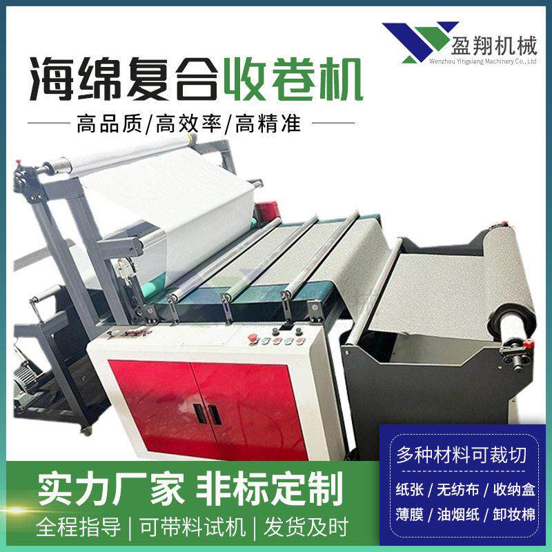 海绵复合收卷机多功能自动上料纠偏聚氨酯双面胶粘贴合机无轴