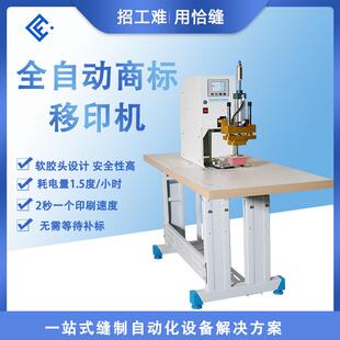 商标移印机F-80裁片款印标设备袜子厂短裤工厂印标机