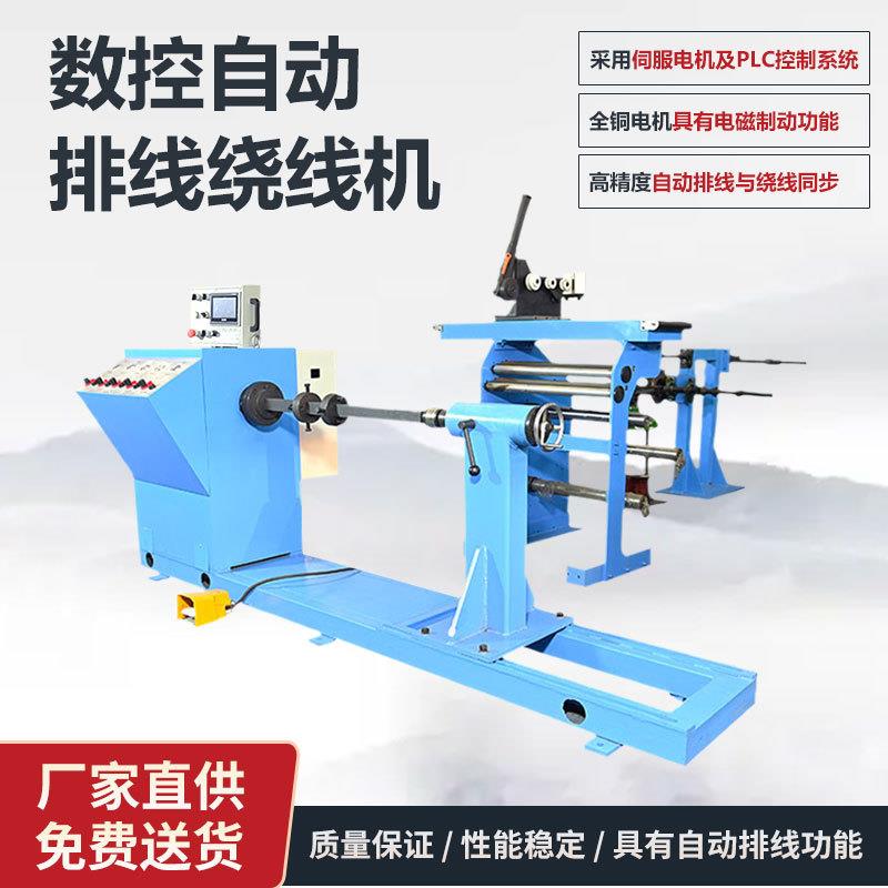 变压器绕线机自动排线绕线机厂家供应电气控制精密排线绕线机