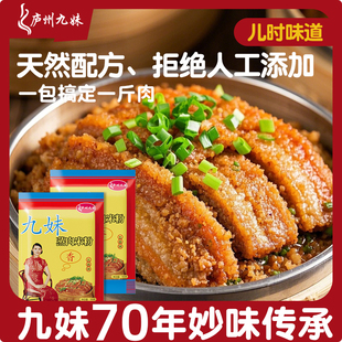 庐州九妹蒸肉米粉150g家用五香味蒸排骨安徽特产粉蒸肉调味料专用