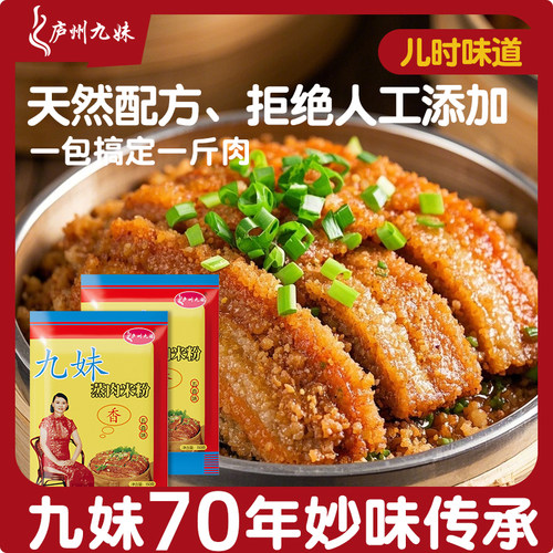 庐州九妹蒸肉米粉健康0添加贼香~