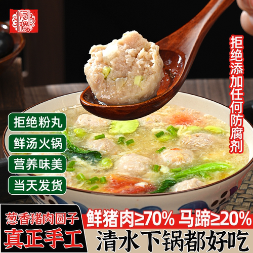 葱香猪肉丸纯手工刀剁