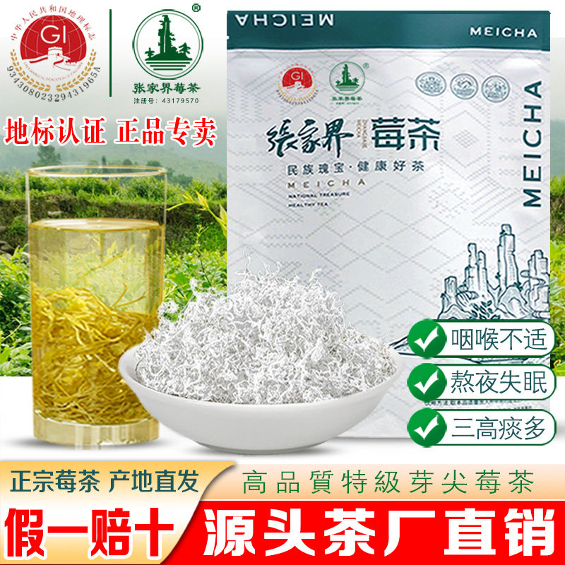 正宗张家界莓茶富硒野生特级芽尖霉茶高山龙须土家永顺养生藤茶,茶,莓茶,淘宝优惠券,粉丝福利购,淘宝优惠卷