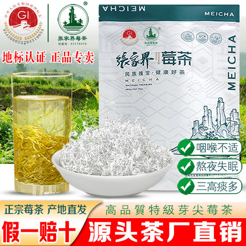 正品张家界芽尖莓茶茶厂直销