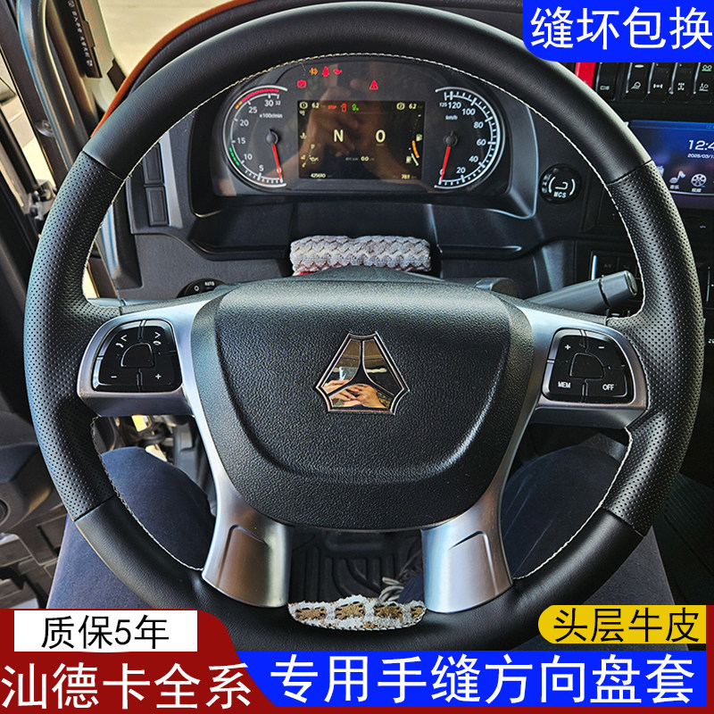 重汽汕德卡g5s g7s手缝方向盘套专用G7H C9H G7W C5H C7H真皮把套