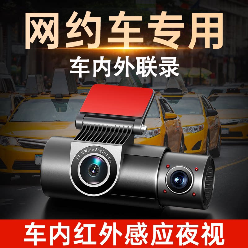 网约车专用行车记录仪内外双录车内监控滴滴顺风车出租车内外双录