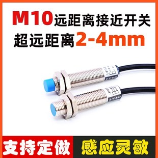 M8M10M12h远距离接近开关电感式 传感器感应距离2.4.8mm三线常开24