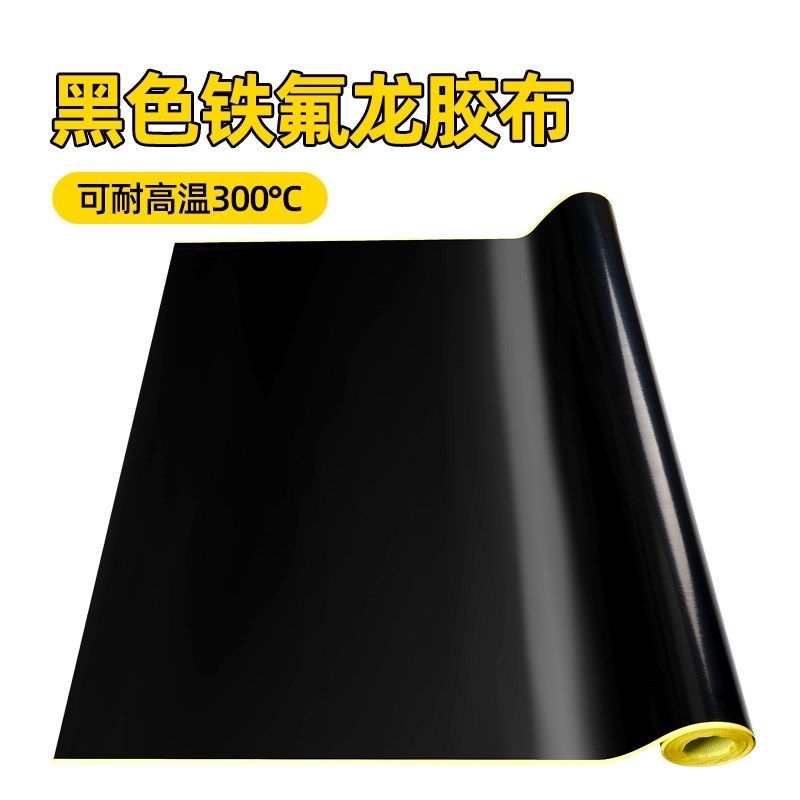 奔亿达黑色c特氟龙耐高温胶带加厚宽防粘绝缘隔热纸光滑耐磨防烫