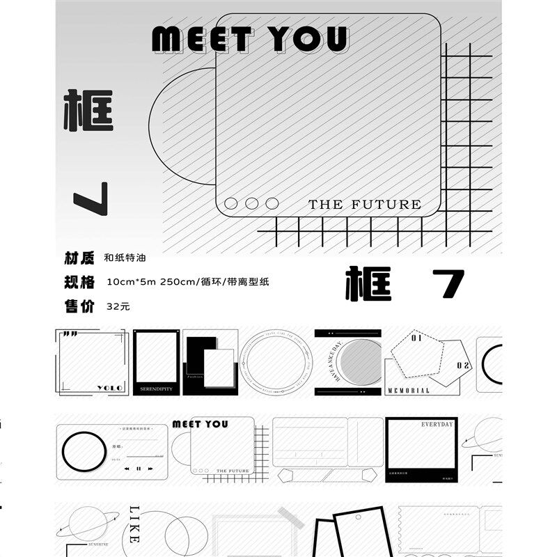 【2025四月新品】再遇见百搭框框系列 和纸手帐胶带 框7X.8.9.10