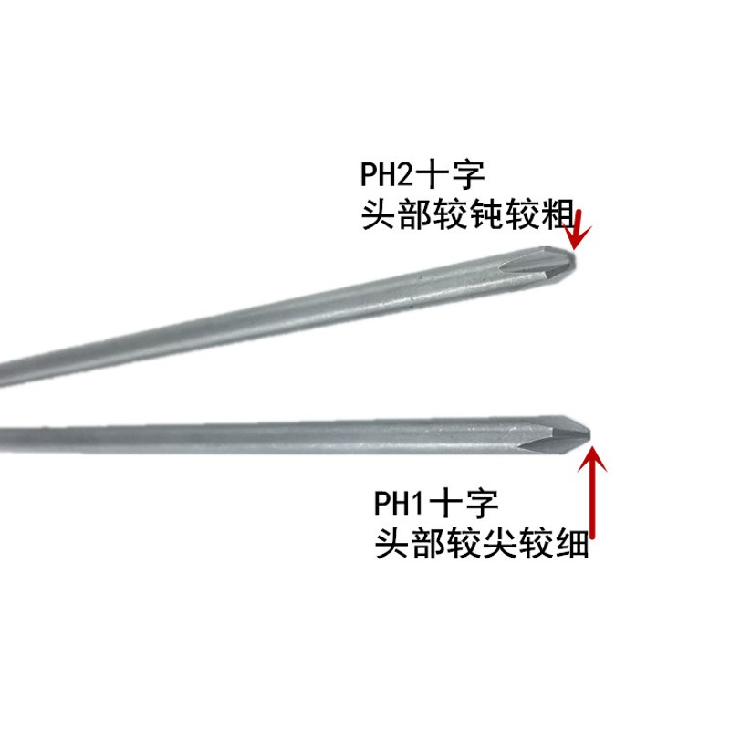 801/802超长特长加长 十字批头 电批H头 批咀嘴 电动螺丝刀起子头